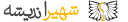 SHPA's logo